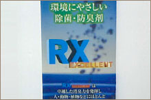 RX EXCELLENT